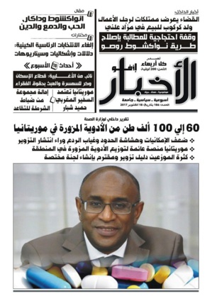 Mauritanie: 60 à 100 mille tonnes de faux médicaments circulent dans le pays Mauritanie: 60 à 100 mille tonnes de faux médicaments circulent dans le pays