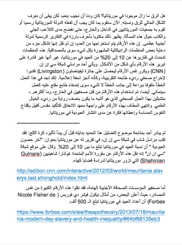  معهد الانعتاق (Abolition Institute): التضليل خدمة للآلية الحربية في موريتانيا ...