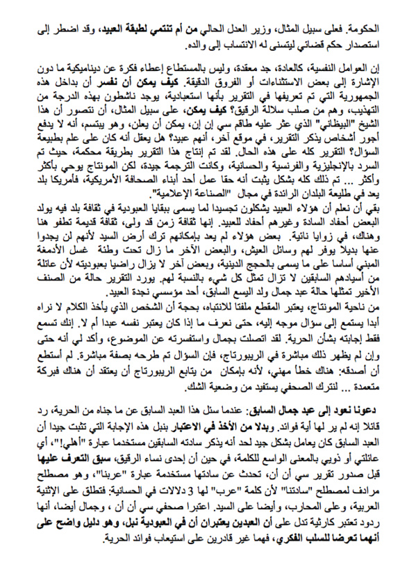  معهد الانعتاق (Abolition Institute): التضليل خدمة للآلية الحربية في موريتانيا ...