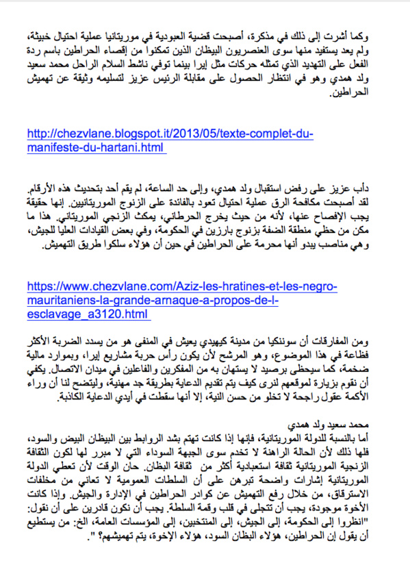  معهد الانعتاق (Abolition Institute): التضليل خدمة للآلية الحربية في موريتانيا ...