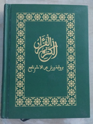 Deuxième édition d’un Coran mauritanien Deuxième édition d’un Coran mauritanien