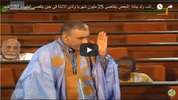Un député demande un rééquilibrage des salaires en Mauritanie Un député demande un rééquilibrage des salaires en Mauritanie