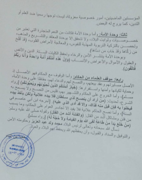 Pour Hamden Ould Tah : les oulémas doivent soutenir les dirigeants Pour Hamden Ould Tah : les oulémas doivent soutenir les dirigeants