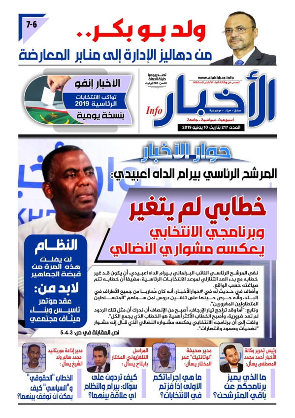 Mauritanie - Biram : « Mon discours n'a pas varié » à l’approche de la Présidentielle Mauritanie - Biram : « Mon discours n'a pas varié » à l’approche de la Présidentielle