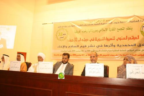 Démarrage des travaux de la 32ème conférence internationale de la Sunna du Prophète (PSL) Démarrage des travaux de la 32ème conférence internationale de la Sunna du Prophète (PSL)