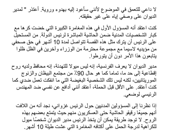 اعتذاري" لمدير ديوان الغزواني: بالتأكيد قد أخطأت في فهم الشخص"