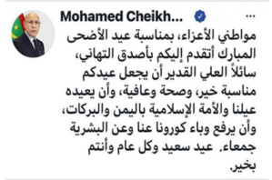 Le Président de la République félicite le peuple mauritanien à l'occasion de la fête d'El Al Adha Le Président de la République félicite le peuple mauritanien à l'occasion de la fête d'El Al Adha