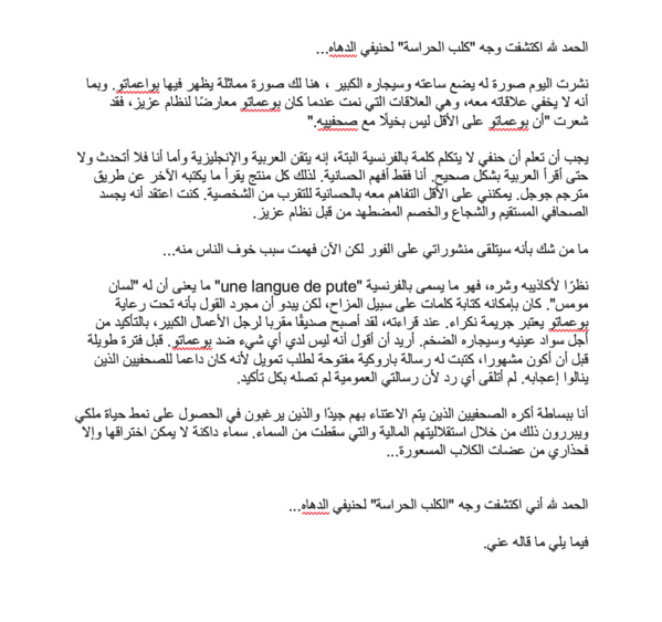 الحمد لله اني اكتشفت وجه "كلب الحراسة" لحنيفي الدهاه الحمد لله اني اكتشفت وجه "كلب الحراسة" لحنيفي الدهاه