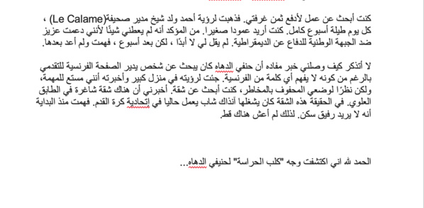 الحمد لله اني اكتشفت وجه "كلب الحراسة" لحنيفي الدهاه الحمد لله اني اكتشفت وجه "كلب الحراسة" لحنيفي الدهاه
