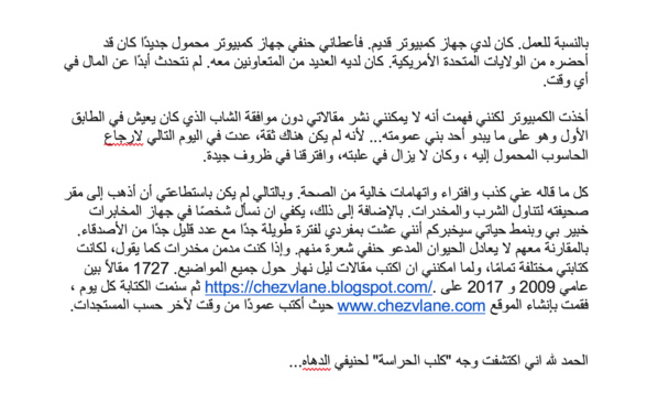 الحمد لله اني اكتشفت وجه "كلب الحراسة" لحنيفي الدهاه