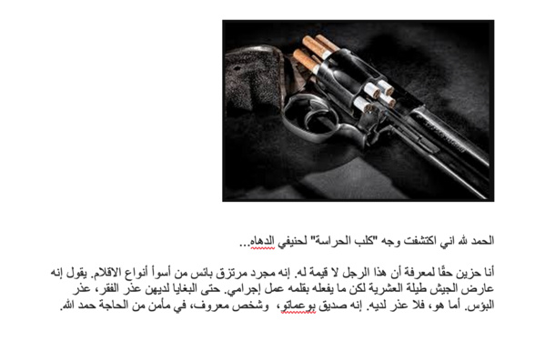 الحمد لله اني اكتشفت وجه "كلب الحراسة" لحنيفي الدهاه الحمد لله اني اكتشفت وجه "كلب الحراسة" لحنيفي الدهاه