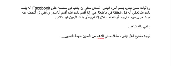 تقديرا لمشايخ اهل انياس، سأتراجع عن إيداع حنفي الدهاه في السجن بتهمة التشهير تقديرا لمشايخ اهل انياس، سأتراجع عن إيداع حنفي الدهاه في السجن بتهمة التشهير