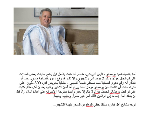 تقديرا لمشايخ اهل انياس، سأتراجع عن إيداع حنفي الدهاه في السجن بتهمة التشهير تقديرا لمشايخ اهل انياس، سأتراجع عن إيداع حنفي الدهاه في السجن بتهمة التشهير