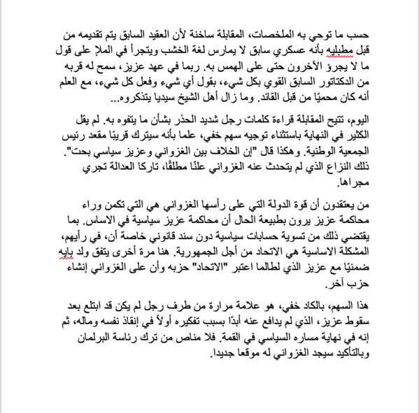 ...بصرف النظر عن كراهية الفرنسية، مقابلة ولد بايه لا جدوى منها إن لم تكن سهما ضد الغزواني ...بصرف النظر عن كراهية الفرنسية، مقابلة ولد بايه لا جدوى منها إن لم تكن سهما ضد الغزواني