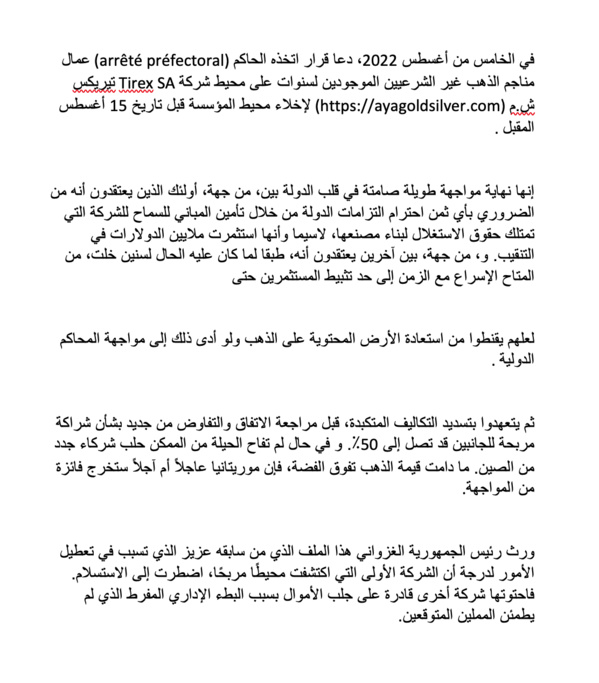 إيقاف نهب منجم الذهب في تيجريت: الغزواني يطمئن المستثمرين في مواجهة اللوبيات المدنية والعسكرية