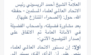 Mauritanie/Maroc/Réaction: L’Union internationale des oulémas musulmans désavoue les propos de Raissouni