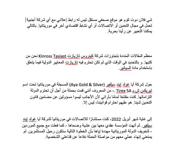 من أجل مصلحة الدولة على الغزواني تعويض آية غولد إيند سيلفير قبل أن يستولوا على الذهب الموريتاني مثل كينروس تازيازت