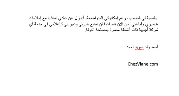 من أجل مصلحة الدولة على الغزواني تعويض آية غولد إيند سيلفير قبل أن يستولوا على الذهب الموريتاني مثل كينروس تازيازت