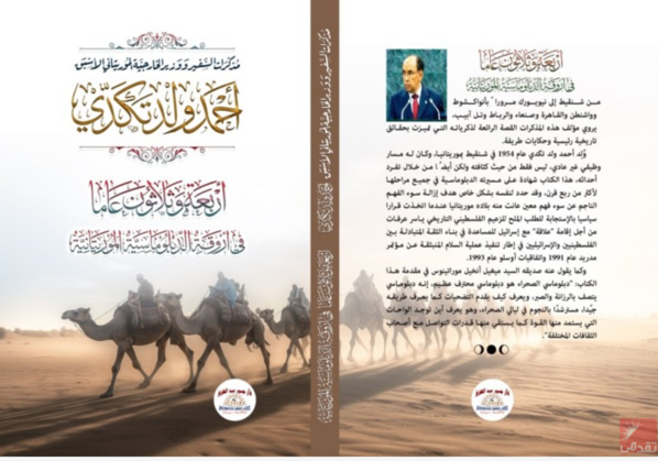 Publication de la version arabe des mémoires du premier ambassadeur mauritanien à Tel-Aviv Publication de la version arabe des mémoires du premier ambassadeur mauritanien à Tel-Aviv