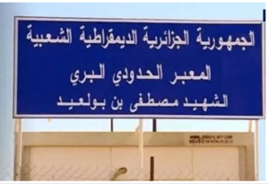 Le poste frontalier entre l'Algérie et la Mauritanie officiellement opérationnel Le poste frontalier entre l'Algérie et la Mauritanie officiellement opérationnel