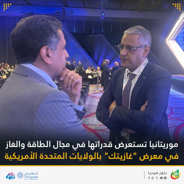 La Mauritanie fait valoir ses opportunités gazières aux USA La Mauritanie fait valoir ses opportunités gazières aux USA