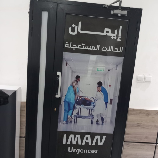 Ouverture du Service des Urgences de la Clinique IMAN dans ses deux composantes médicale et chirurgicale Ouverture du Service des Urgences de la Clinique IMAN dans ses deux composantes médicale et chirurgicale