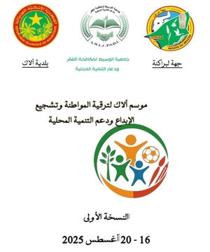 Aleg : Un grand festival culturel, artistique et sportive de la jeunesse du Brakna Aleg : Un grand festival culturel, artistique et sportive de la jeunesse du Brakna