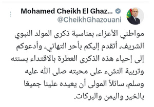 Le Président de la République félicite les citoyens à l’occasion de l’anniversaire de la naissance du Prophète Le Président de la République félicite les citoyens à l’occasion de l’anniversaire de la naissance du Prophète