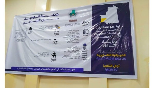 Grande satisfaction après l’annonce de la part allouée au Trarza dans le cadre du programme d’urgence pour le développement local Grande satisfaction après l’annonce de la part allouée au Trarza dans le cadre du programme d’urgence pour le développement local