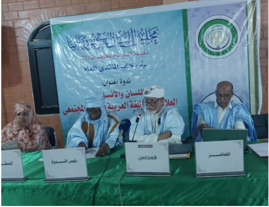 Le Conseil de la langue arabe de Mauritanie organise un colloque sur « La langue et l’homme »