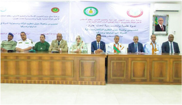 Le ministre des Affaires islamiques inaugure à Nouadhibou un séminaire scientifique sur l’institutionnalisation de la zakat et s’informe du fonctionnement des institutions relevant du secteur