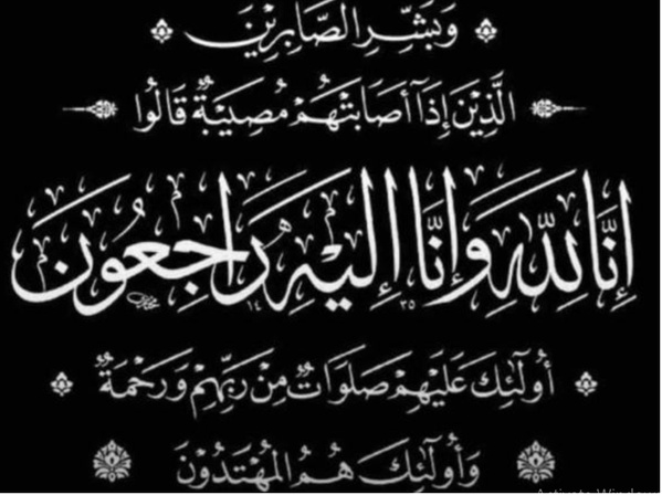 Nécrologie : décès de Mohamed El Hassan Ould Ahmedou El Khadim après plus d’un demi-siècle consacré à l’enseignement et à l’écriture