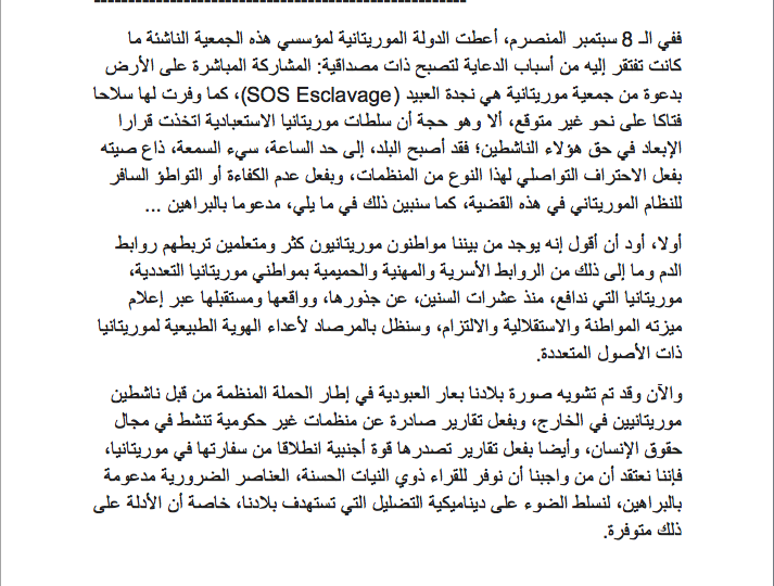  معهد الانعتاق (Abolition Institute): التضليل خدمة للآلية الحربية في موريتانيا ...