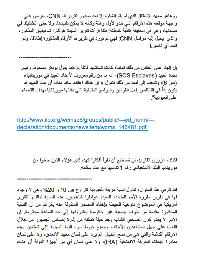  معهد الانعتاق (Abolition Institute): التضليل خدمة للآلية الحربية في موريتانيا ...
