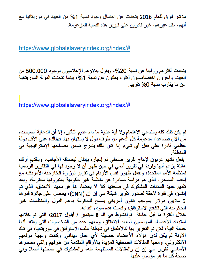  معهد الانعتاق (Abolition Institute): التضليل خدمة للآلية الحربية في موريتانيا ...