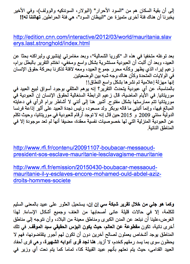  معهد الانعتاق (Abolition Institute): التضليل خدمة للآلية الحربية في موريتانيا ...