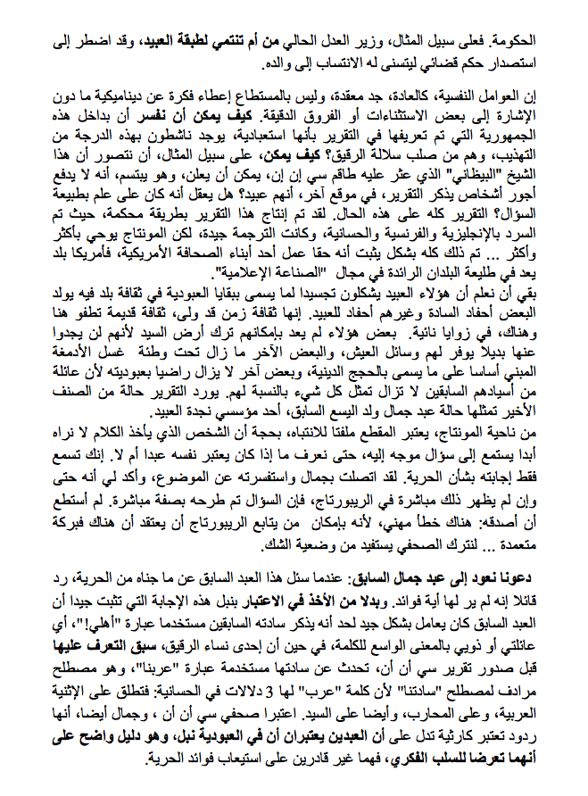  معهد الانعتاق (Abolition Institute): التضليل خدمة للآلية الحربية في موريتانيا ...