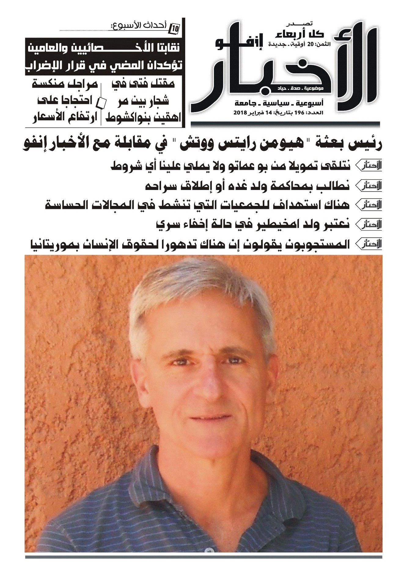Mauritanie : Human Rights Wach recommande la révision des lois " liberticides " (Interview)