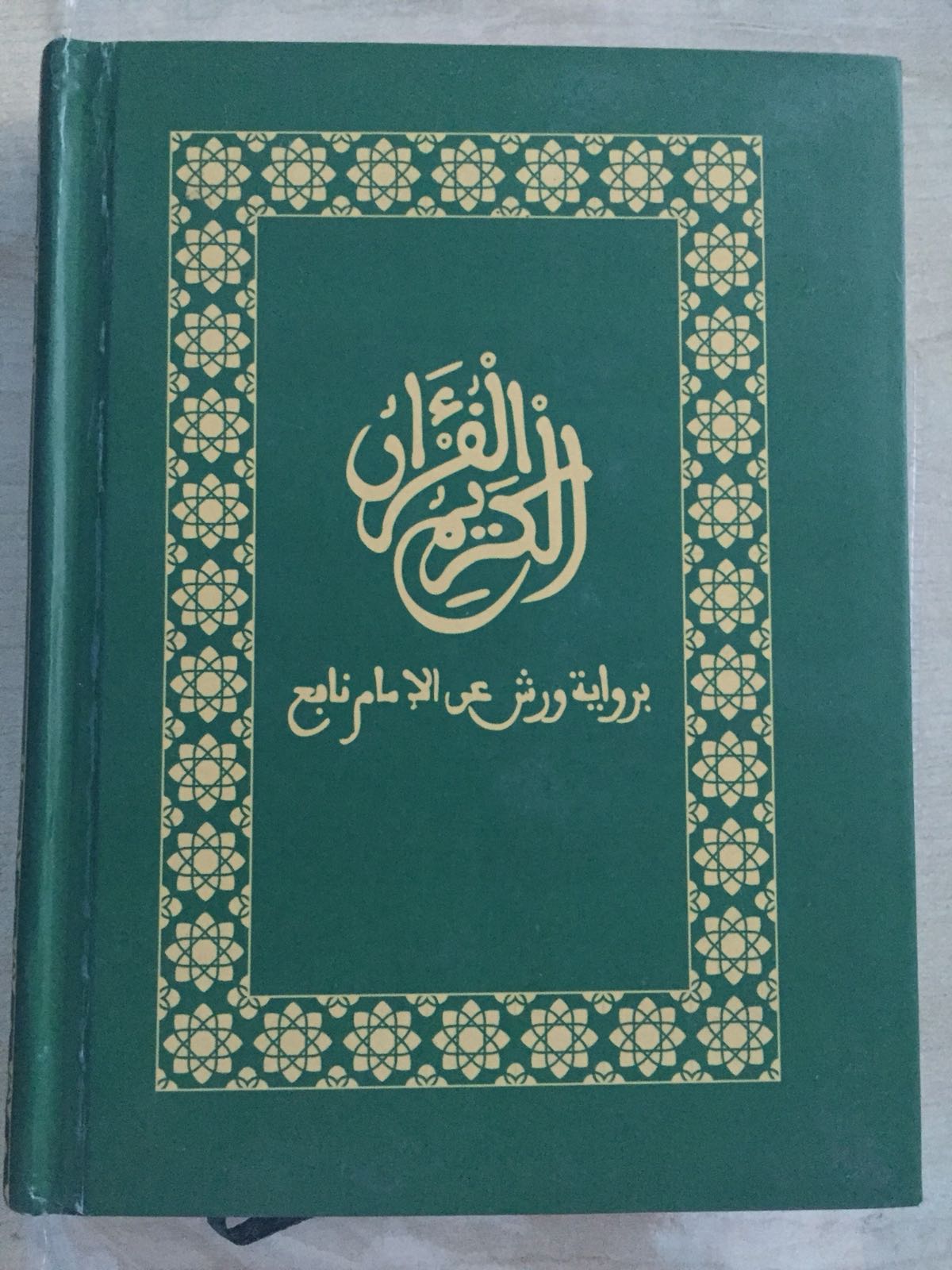 Deuxième édition d’un Coran mauritanien