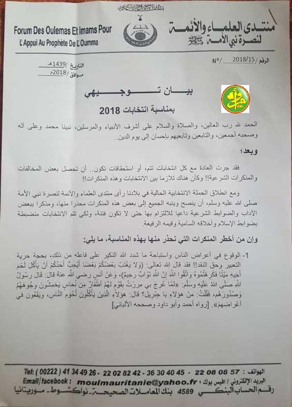 Le forum des érudits et imams appelle au respect des règles de l’éthique et de la légalité