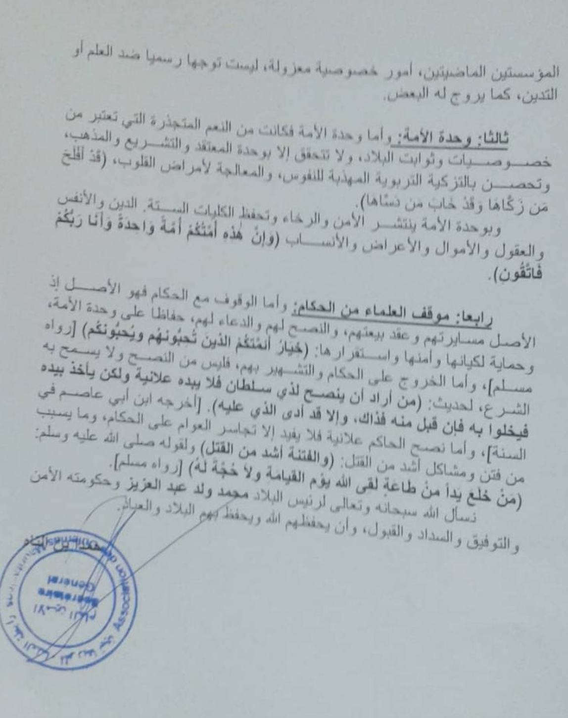 Pour Hamden Ould Tah : les oulémas doivent soutenir les dirigeants Pour Hamden Ould Tah : les oulémas doivent soutenir les dirigeants