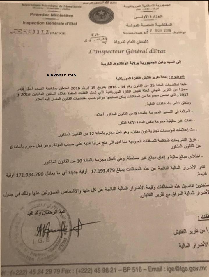 Démission du porte-parole du gouvernement : son épouse inquiétée par l'IGE Démission du porte-parole du gouvernement : son épouse inquiétée par l'IGE