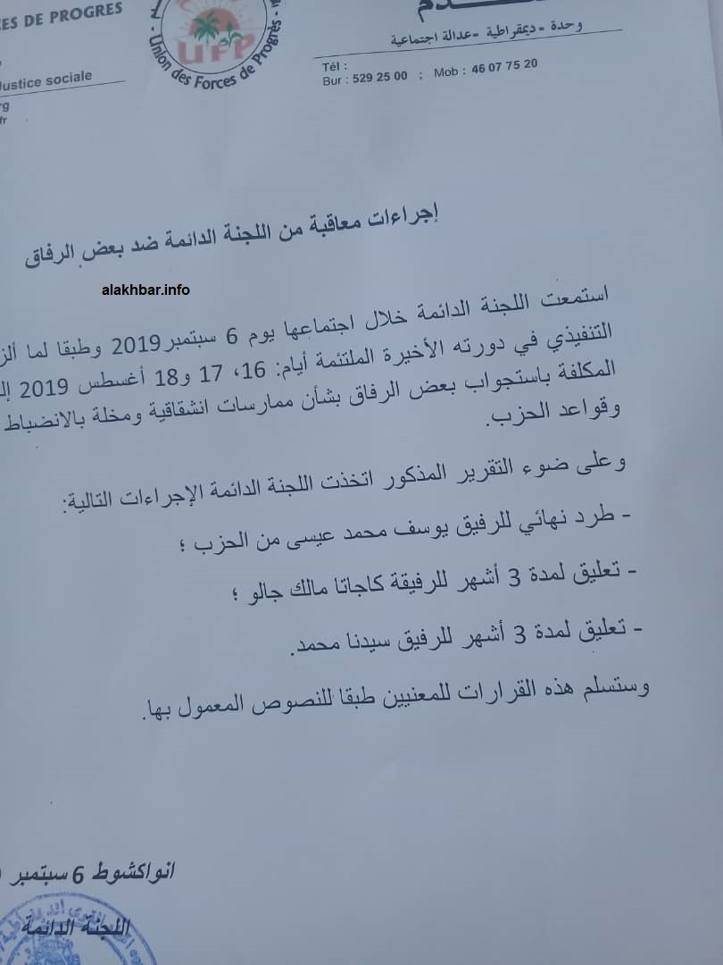 Mauritanie : Le parti UFP sanctionne 3 des ses membres