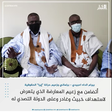 Le Chef de file de l'opposition fait l’objet d’un ciblage pernicieux et hypocrite, dit Biram Dah Abeid