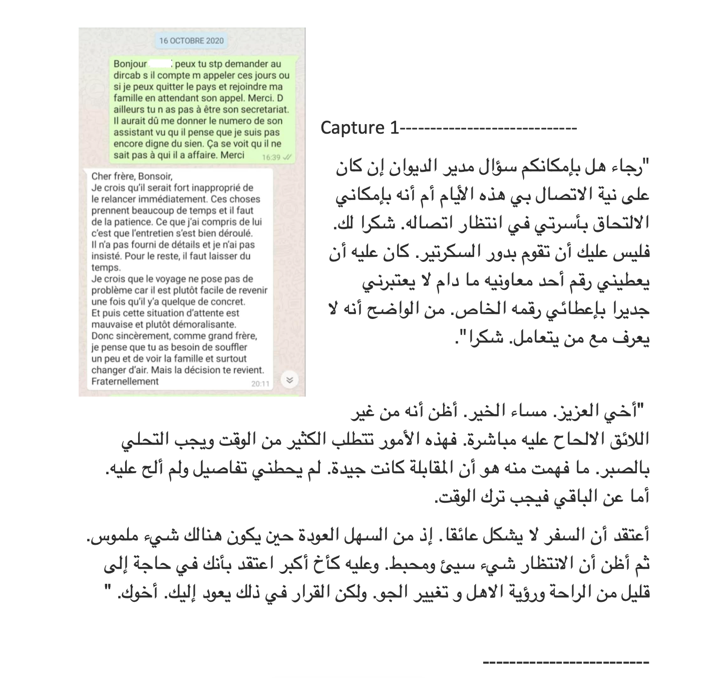 مدير الديوان الرئيس الذي كذب على الوزير ألم يكذب أيضا على غزواني ؟