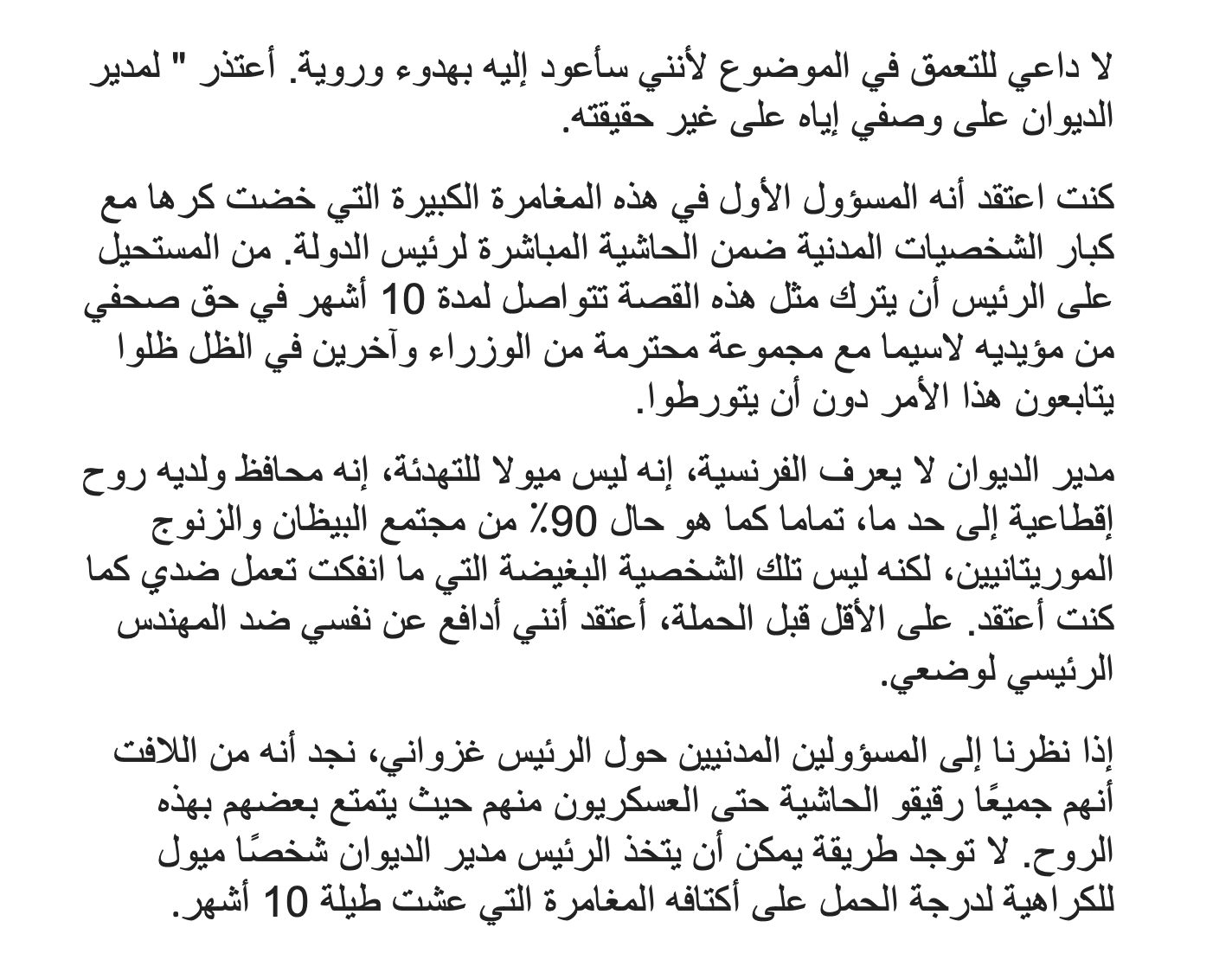 اعتذاري" لمدير ديوان الغزواني: بالتأكيد قد أخطأت في فهم الشخص"