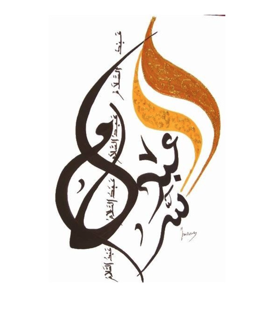 Semaine de la langue arabe: conférence sous le thème "la relation organique entre l'arabe et l'islam"
