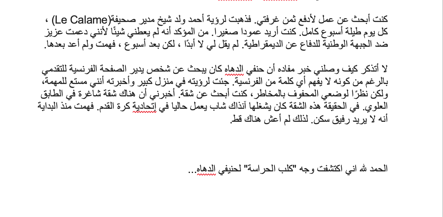 الحمد لله اني اكتشفت وجه "كلب الحراسة" لحنيفي الدهاه