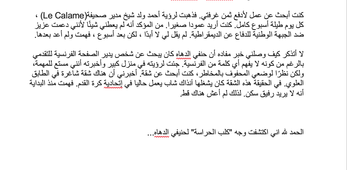 الحمد لله اني اكتشفت وجه "كلب الحراسة" لحنيفي الدهاه الحمد لله اني اكتشفت وجه "كلب الحراسة" لحنيفي الدهاه