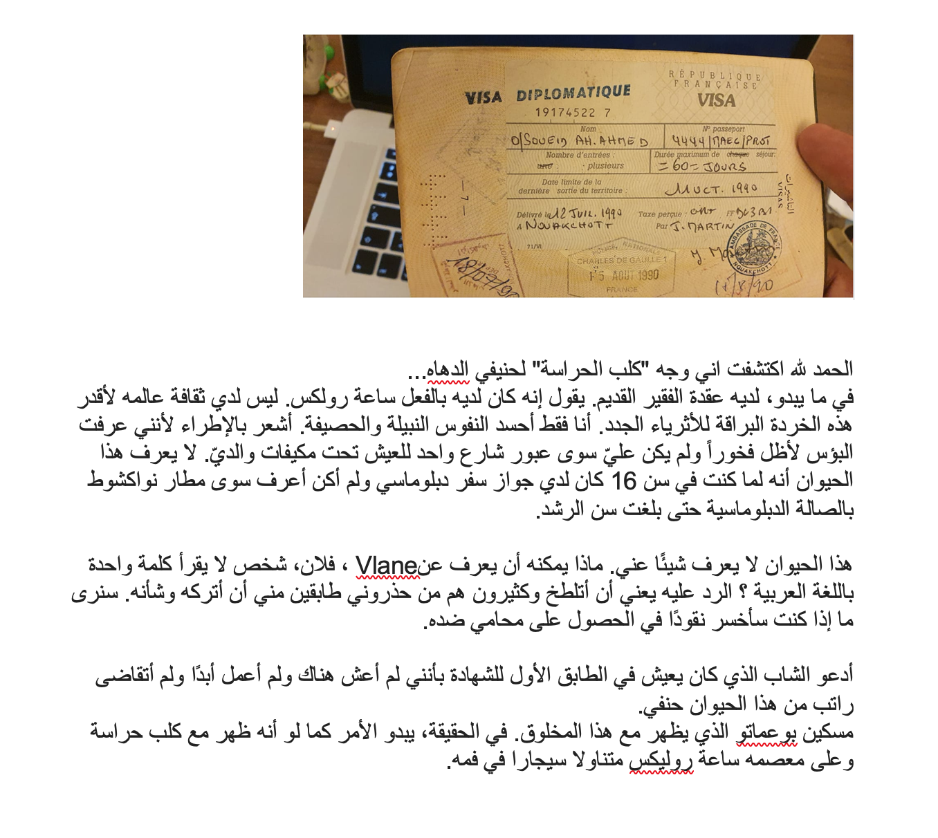 الحمد لله اني اكتشفت وجه "كلب الحراسة" لحنيفي الدهاه الحمد لله اني اكتشفت وجه "كلب الحراسة" لحنيفي الدهاه